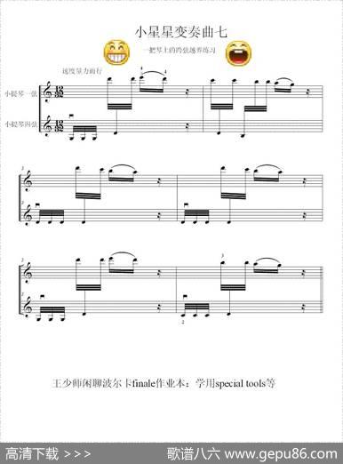 小星星变奏曲之七（小提琴独奏）|王少师编曲制谱