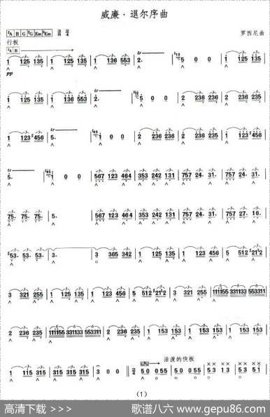 考级十级曲目：威廉·退尔序曲|罗西尼