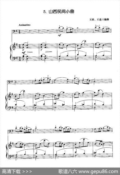 山西民间小曲（大提琴独奏+钢琴伴奏）|王祥、王连三编曲