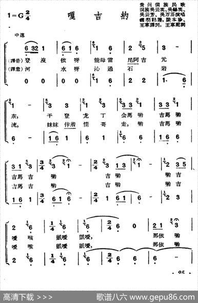 嘎吉约（贵州侗族民歌）