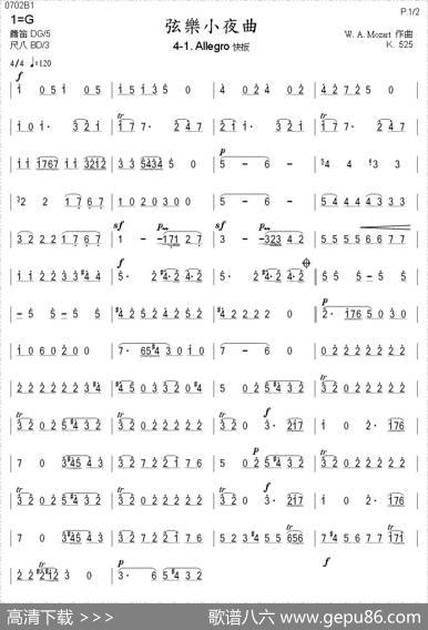 弦乐小夜曲（莫扎特作品K.525）（箫）|莫扎特