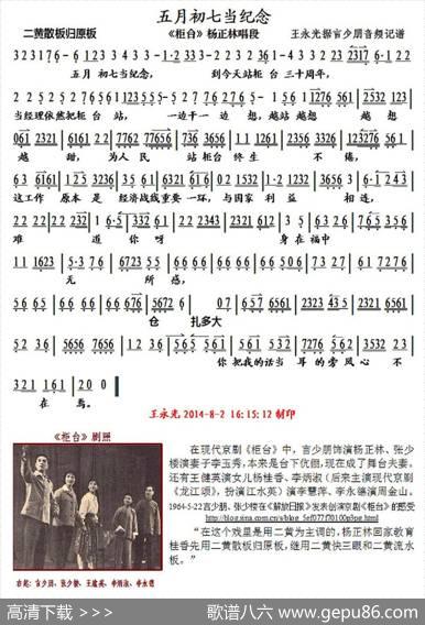 五月初七当纪念（《柜台》杨正林唱段、琴谱）|王永光记谱