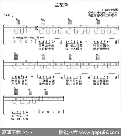 兰花草（ukulele四线谱）