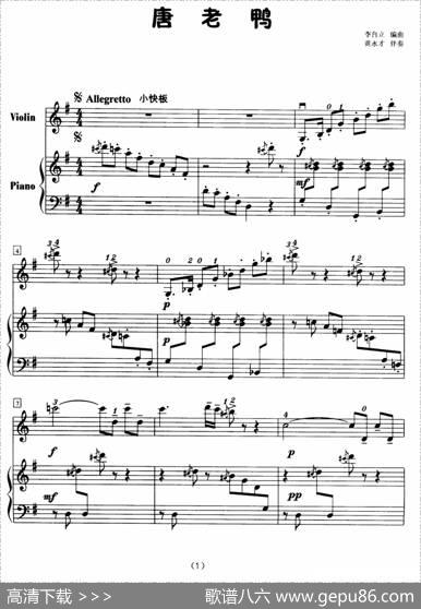 唐老鸭（小提琴+钢琴）|李自立编曲、黄水才配伴奏