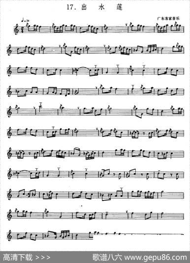 出水莲（箫）（五线谱）|广东客家音乐