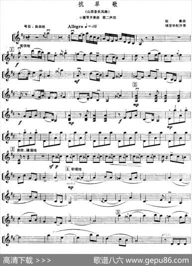 抗旱歌（小提琴齐奏曲第二声部）|赵薇曲、储望华配伴奏