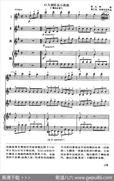 G大调弦乐小夜曲（第四乐章）（四重奏）|莫扎特曲弗兰克加维安尼改编