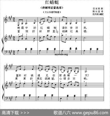 红蜻蜓（钢琴启蒙小曲·81）|日本民歌、范书英编配