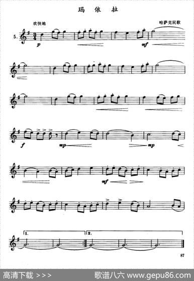 玛依拉（单簧管）|哈萨克民歌