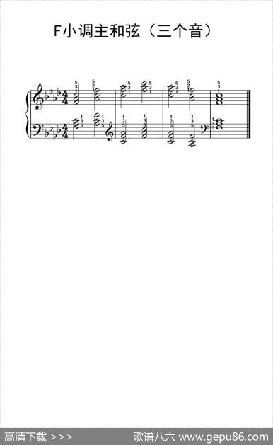 F小调主和弦（三个音）（孩子们的钢琴音阶、和弦与琶音2）