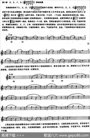 长笛练习曲100课之第5课（D、E、F、G音的吹奏）