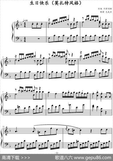 生日快乐变奏曲（莫扎特风格）|卡萨利斯作曲文武贝制谱