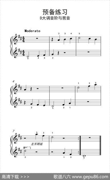 预备练习D大调音阶与琶音（约翰·汤普森成人钢琴教程第一册）
