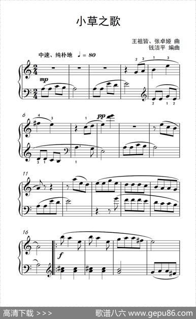 小草之歌（约翰·汤普森成人钢琴教程第一册）|王祖皆、张卓娅