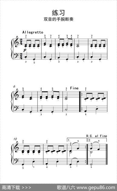 练习双音的手腕断奏（约翰·汤普森成人钢琴教程第一册）