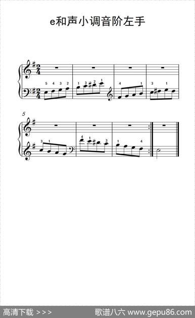 第一级4.e和声小调音阶左手（中央音乐学院钢琴（业余）考级教程1-3级）