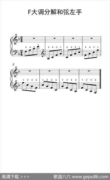 第二级5.F大调分解和弦左手（中央音乐学院钢琴（业余）考级教程1-3级）