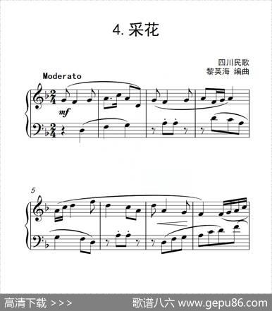 第二级A组采花（中国音乐学院钢琴考级作品1~6级）|黎英海
