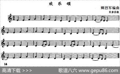 欢乐颂（单簧管）|贝多芬作曲、卿烈军编曲