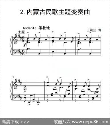 第六级内蒙古民歌主题变奏曲（中国音乐学院钢琴考级作品1~6级）|王震亚