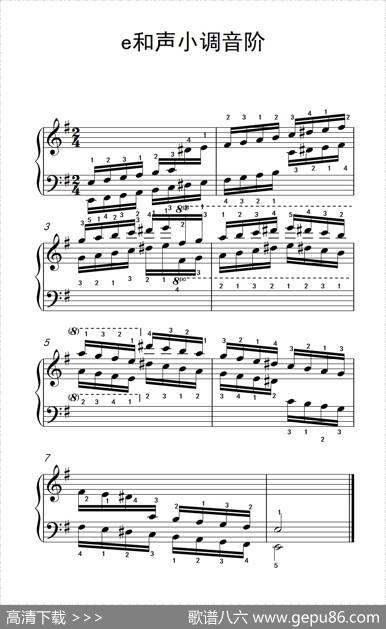 第四级4.e和声小调音阶（中央音乐学院钢琴（业余）考级教程4-6级）