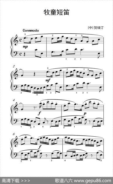 第六级3.牧童短笛（中央音乐学院钢琴（业余）考级教程4-6级）