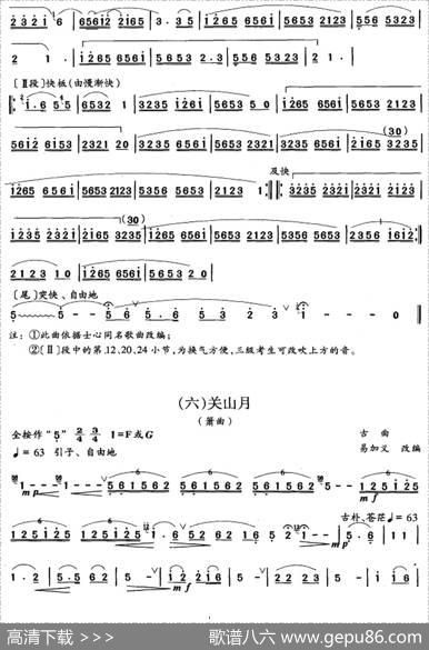 笛箫四级考级曲目：乐曲（1——7）