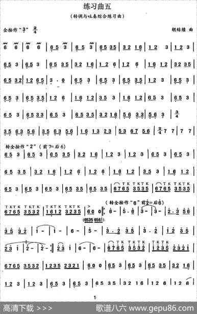 笛箫七级考级曲目：练习曲（1——7）