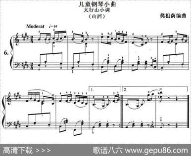 儿童钢琴小曲：太行山小调（山西）|樊祖荫编曲