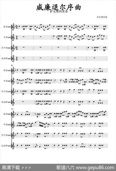 威廉退尔序曲（四重奏总谱）|肖宪德改编