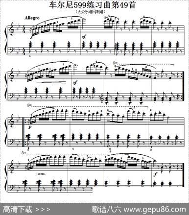 车尔尼599第49首曲谱及练习指导