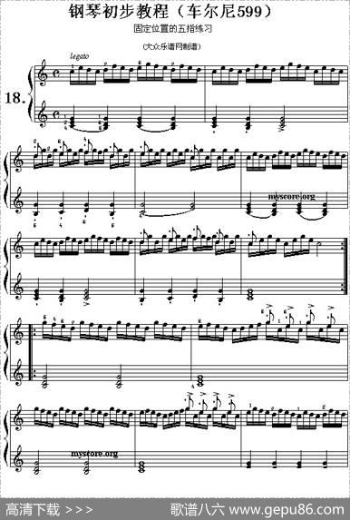 车尔尼599第18首曲谱及练习指导