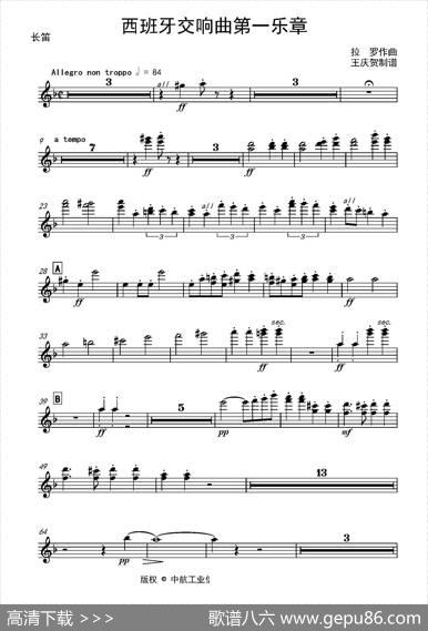 西班牙交响曲第一乐章（管弦乐队总谱和分谱）|拉罗