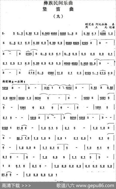 彝族民间乐曲：竖笛曲（九）|周上元记谱