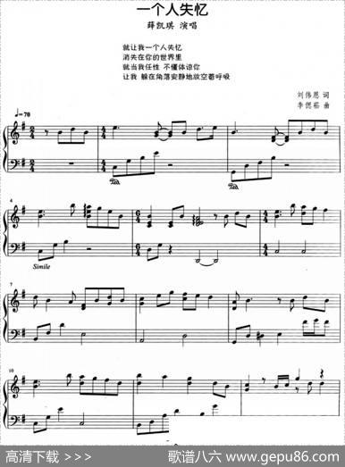 流行歌曲改编的钢琴曲：一个人失忆 - 刘伟恩|李偲菘