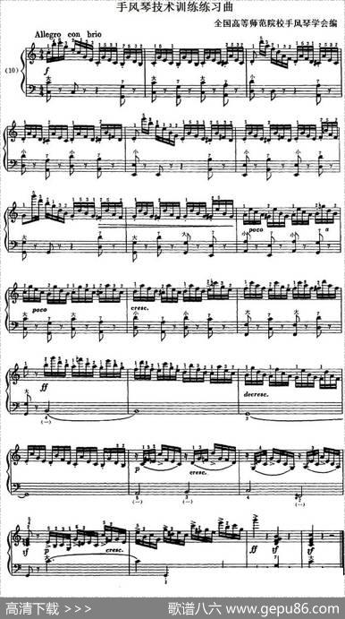 手风琴技术训练练习曲（10）|全国高等师范院校手风琴学会编