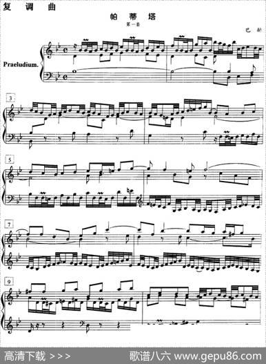 钢琴教程第七级复调曲帕蒂塔（第一套）|巴赫