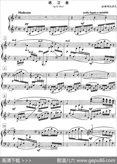 钢琴教程第八级练习曲（Op.33No.5）|拉赫玛尼诺夫