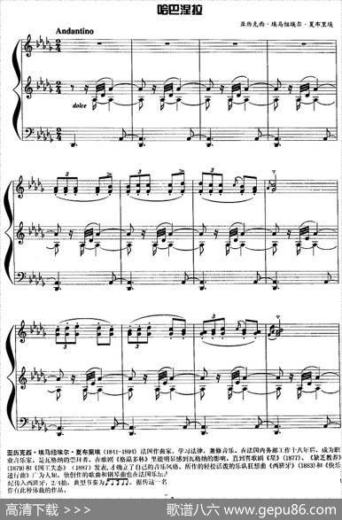 现代钢琴曲：6、哈巴涅拉|[法]亚历克西·埃马纽埃尔·夏布里埃