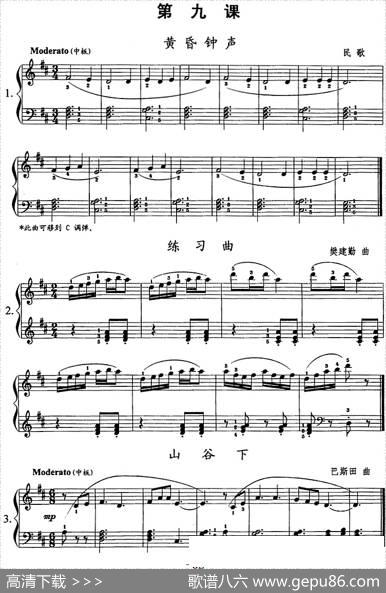 钢琴综合教程：第九课