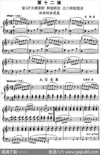 钢琴综合教程：第十二课复习F大调音阶和弦转位主三和弦琶音