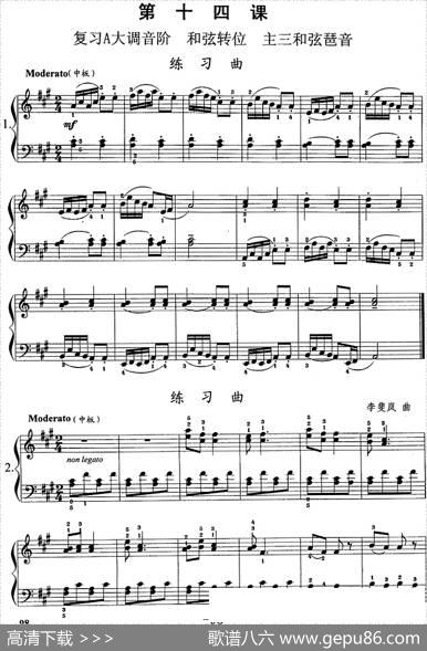 钢琴综合教程：第十四课复习A大调音阶和弦转位主三和弦琶音
