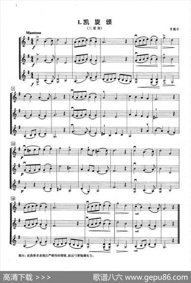 凯旋颂（小提琴三重奏）|亨德尔