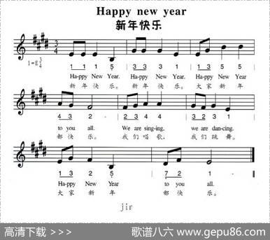 新年快乐（中英文对照、简线谱混排版）