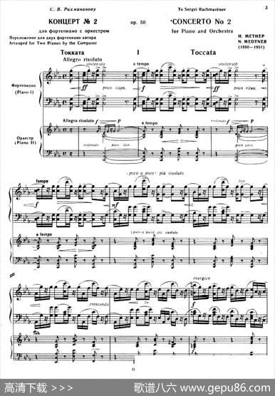 PianoConcertoNo.2incMinorOp.50（c小调第二钢琴协奏曲·Ⅰ·双钢琴）|尼古拉斯·卡洛维奇·梅特纳