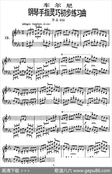 《车尔尼钢琴手指灵巧初步练习曲》OP.636-12