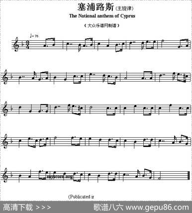 各国国歌主旋律：塞浦路斯（ThenationalanthemofAsiancountri）