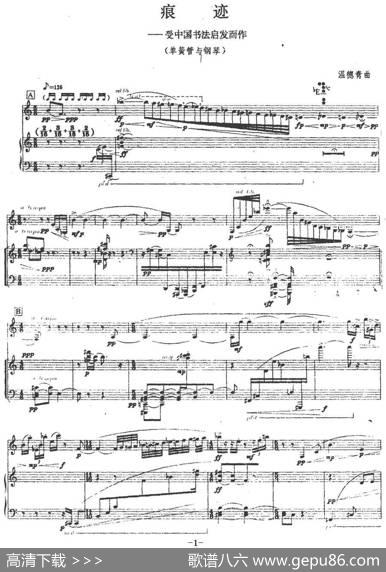 痕迹（单簧管+钢琴伴奏）|温德青