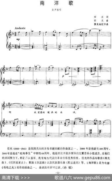 南洋歌（正谱） - 田汉|任光曲黎英海配伴奏