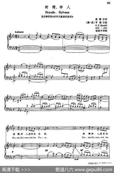 声乐教学曲库3-[德-英]40树精，神人（正谱） - 莫雷尔|亨德尔